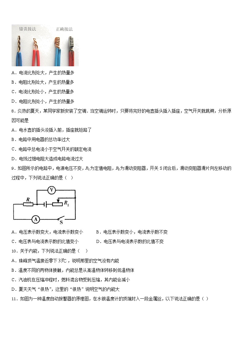 湖南省长沙市西雅中学2023-2024学年物理九年级第一学期期末质量跟踪监视模拟试题含答案第3页