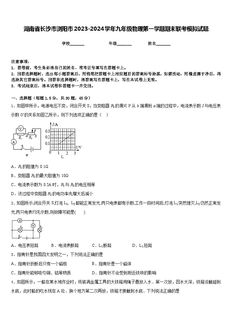 湖南省长沙市浏阳市2023-2024学年九年级物理第一学期期末联考模拟试题含答案01