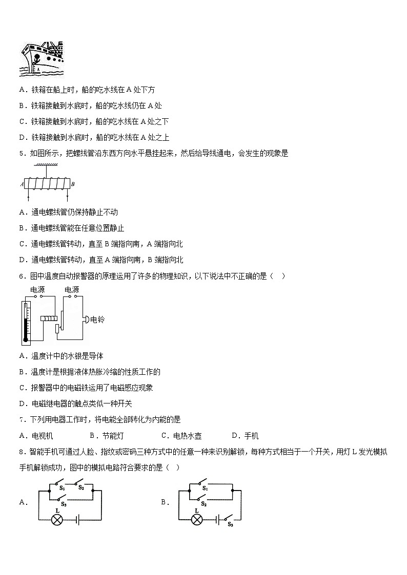 湖南省长沙市浏阳市2023-2024学年九年级物理第一学期期末联考模拟试题含答案02