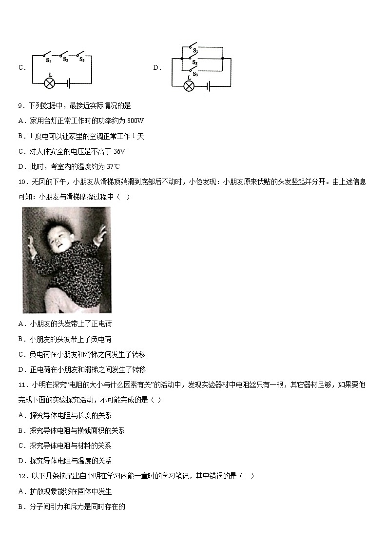 湖南省长沙市浏阳市2023-2024学年九年级物理第一学期期末联考模拟试题含答案03