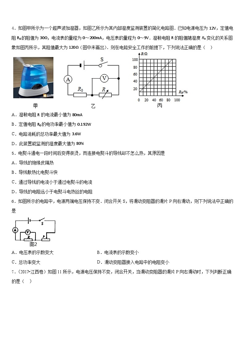 湖南省长沙市芙蓉区第十六中学2023-2024学年九上物理期末复习检测试题含答案02