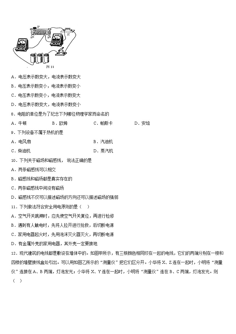 湖南省长沙市芙蓉区第十六中学2023-2024学年九上物理期末复习检测试题含答案03