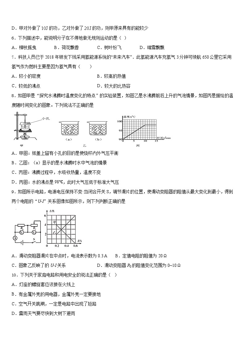 湖南省长沙市青竹湖湘一外国语学校2023-2024学年九上物理期末联考试题含答案02