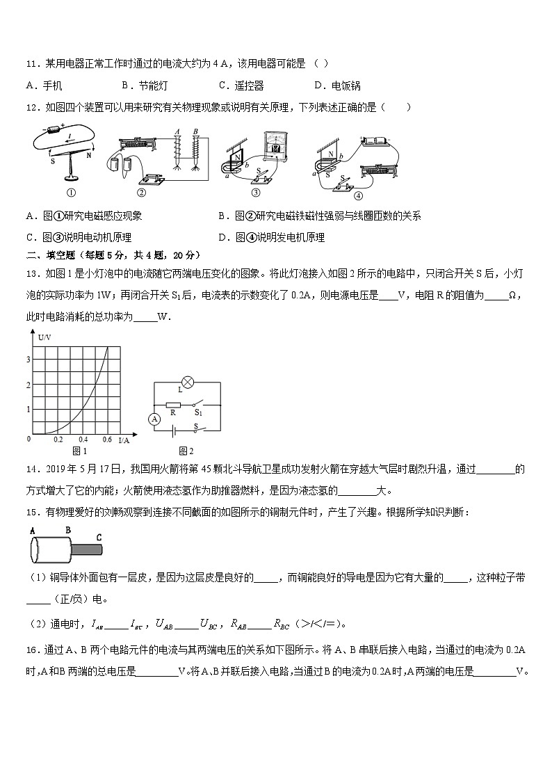 湖南省长沙市青竹湖湘一外国语学校2023-2024学年九上物理期末联考试题含答案03