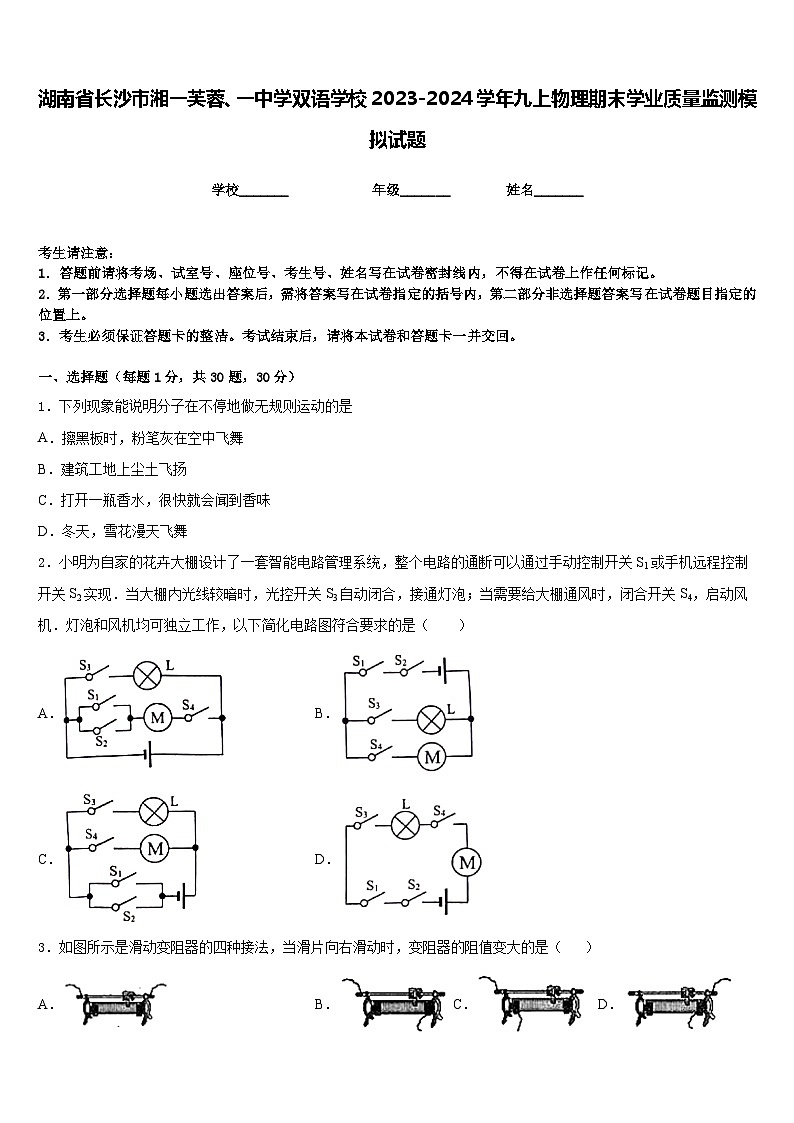 湖南省长沙市湘一芙蓉、一中学双语学校2023-2024学年九上物理期末学业质量监测模拟试题含答案01