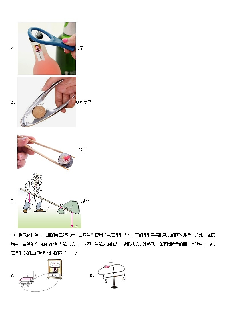 湖南省长沙市湘一芙蓉、一中学双语学校2023-2024学年九上物理期末学业质量监测模拟试题含答案03
