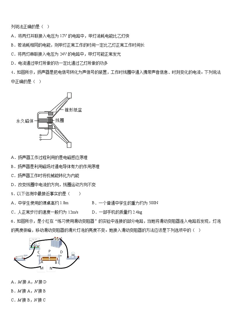 湖南省长沙市长郡教育集团2023-2024学年物理九上期末统考模拟试题含答案02