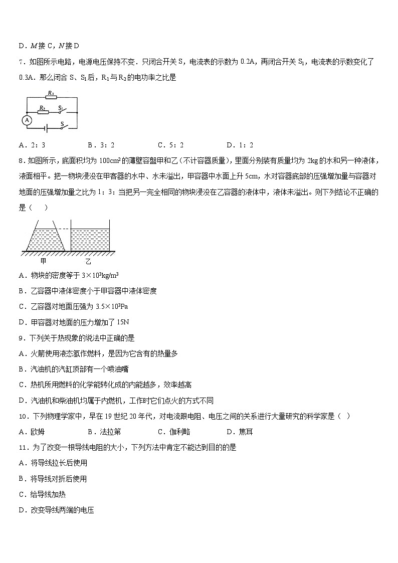 湖南省长沙市长郡教育集团2023-2024学年物理九上期末统考模拟试题含答案03