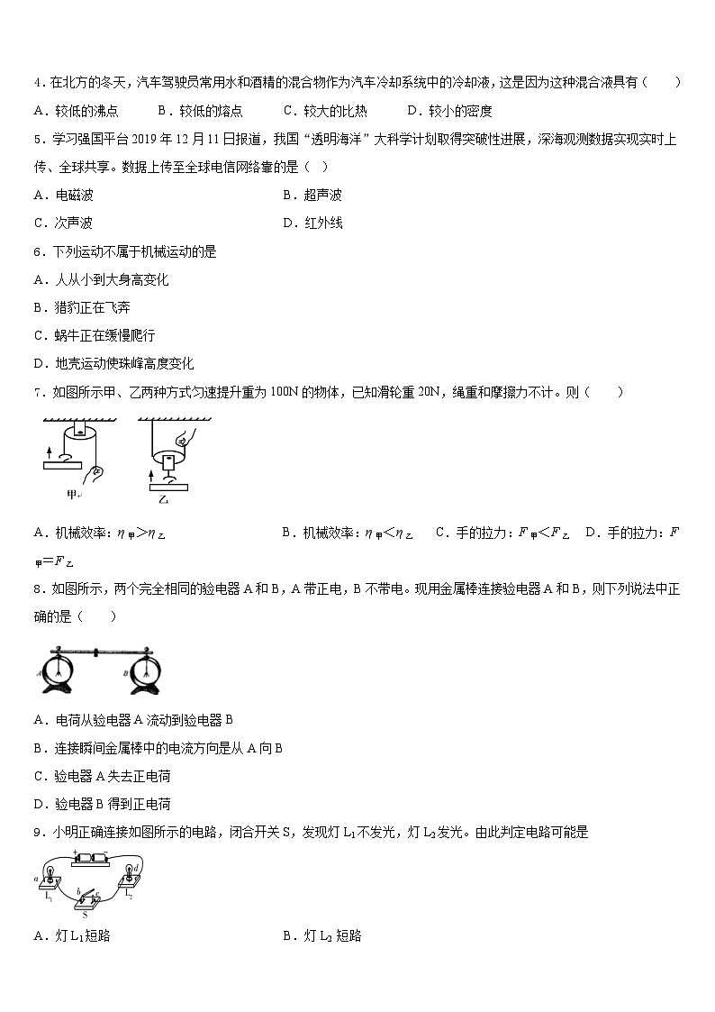 湖南省长沙市开福区周南中学2023-2024学年九上物理期末调研试题含答案02