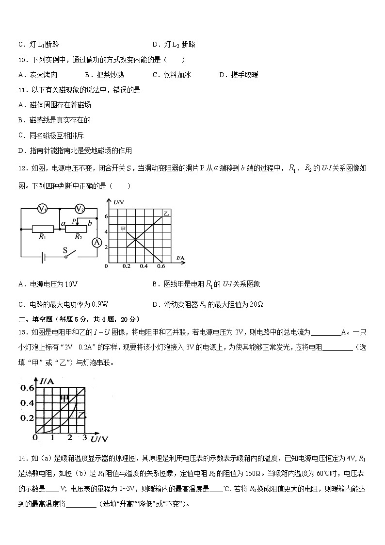 湖南省长沙市开福区周南中学2023-2024学年九上物理期末调研试题含答案03