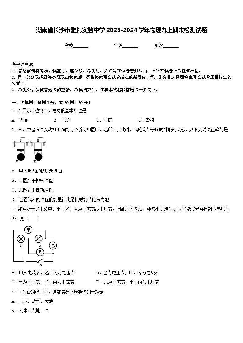 湖南省长沙市雅礼实验中学2023-2024学年物理九上期末检测试题含答案01