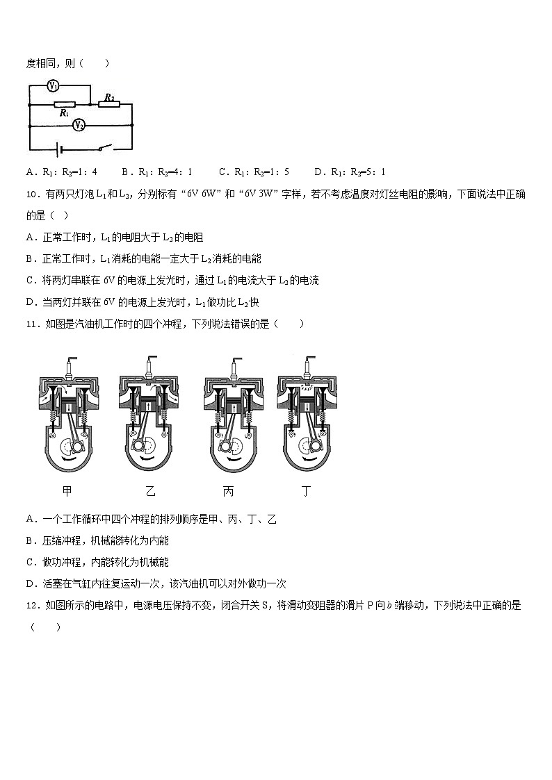 湖南省长沙市雅实学校2023-2024学年物理九年级第一学期期末复习检测模拟试题含答案03