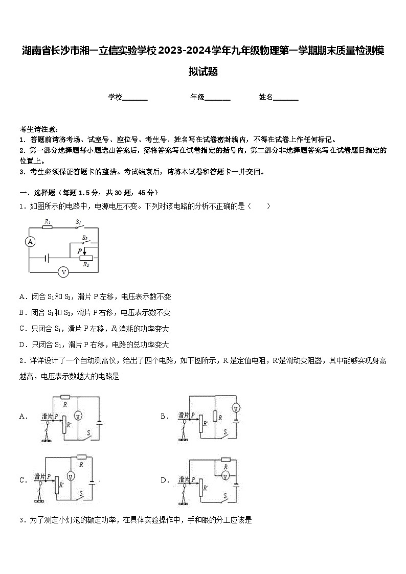 湖南省长沙市湘一立信实验学校2023-2024学年九年级物理第一学期期末质量检测模拟试题含答案01