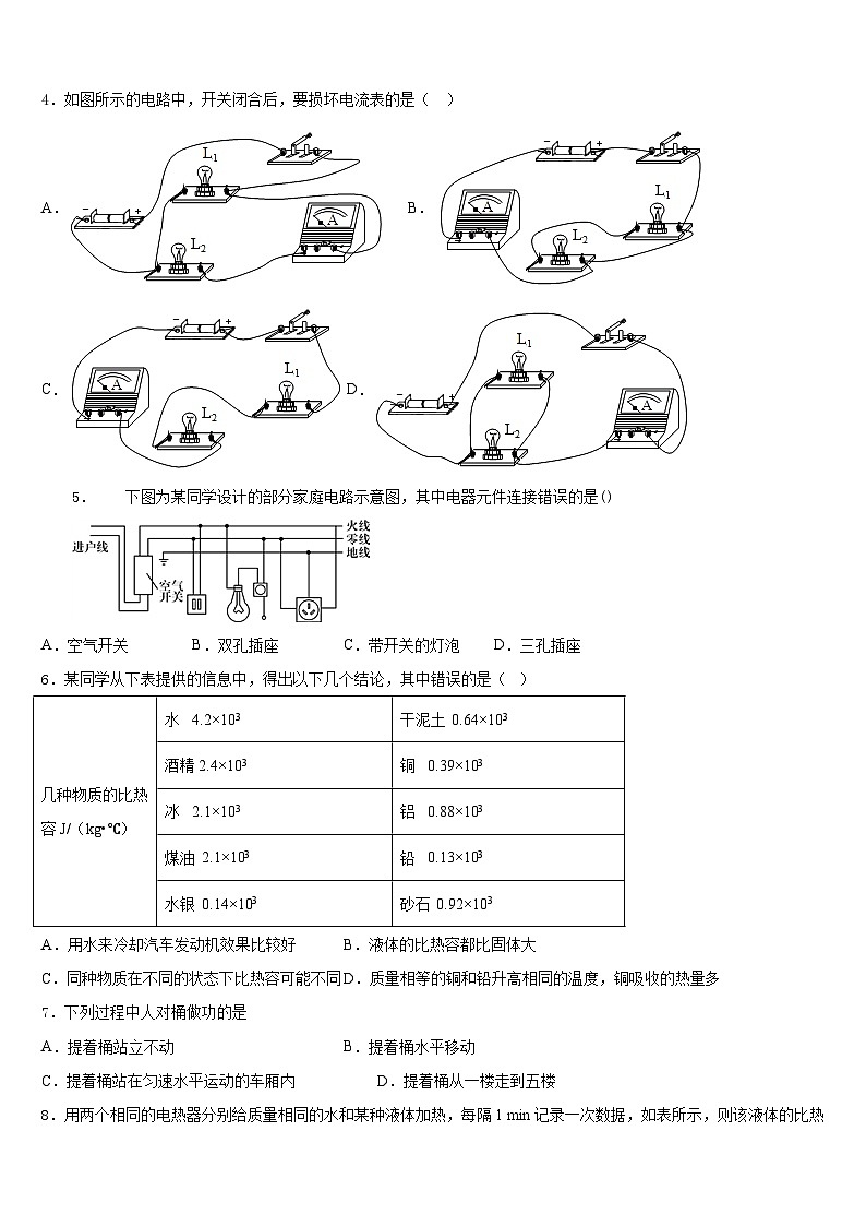 湖南省长沙市雅礼实验中学2023-2024学年九年级物理第一学期期末达标测试试题含答案02
