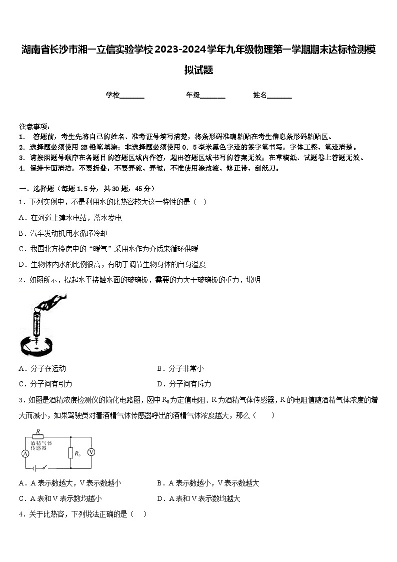 湖南省长沙市湘一立信实验学校2023-2024学年九年级物理第一学期期末达标检测模拟试题含答案01