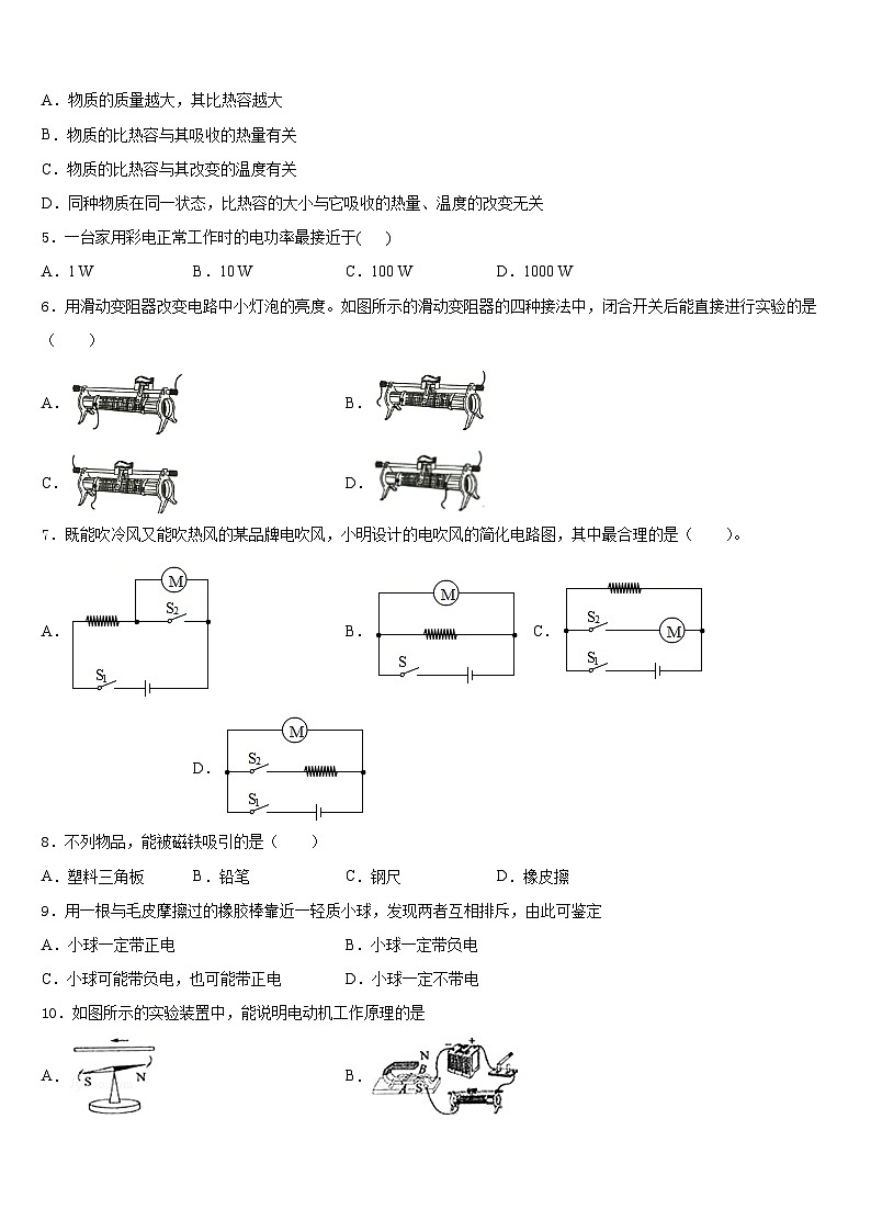 湖南省长沙市湘一立信实验学校2023-2024学年九年级物理第一学期期末达标检测模拟试题含答案02