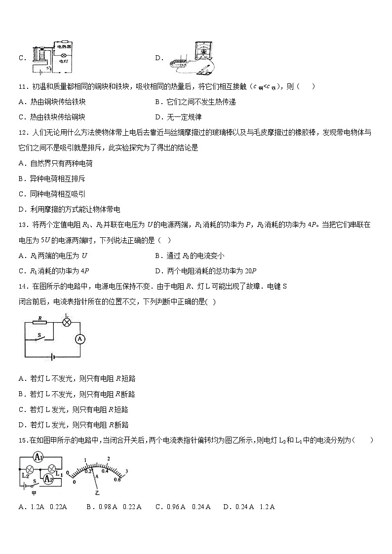 湖南省长沙市湘一立信实验学校2023-2024学年九年级物理第一学期期末达标检测模拟试题含答案03