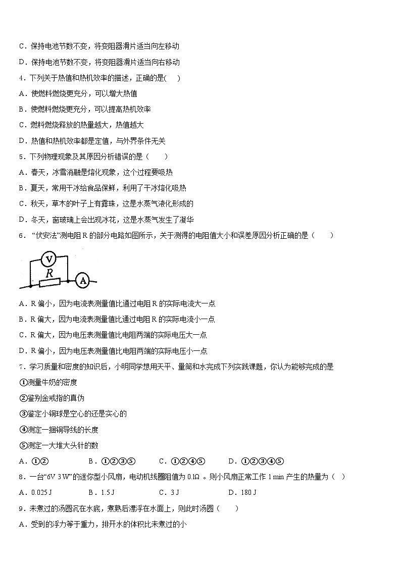 湖南省长沙市长郡芙蓉中学2023-2024学年物理九年级第一学期期末教学质量检测模拟试题含答案02