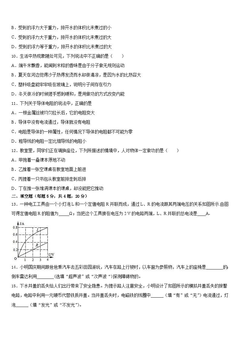 湖南省长沙市长郡芙蓉中学2023-2024学年物理九年级第一学期期末教学质量检测模拟试题含答案03