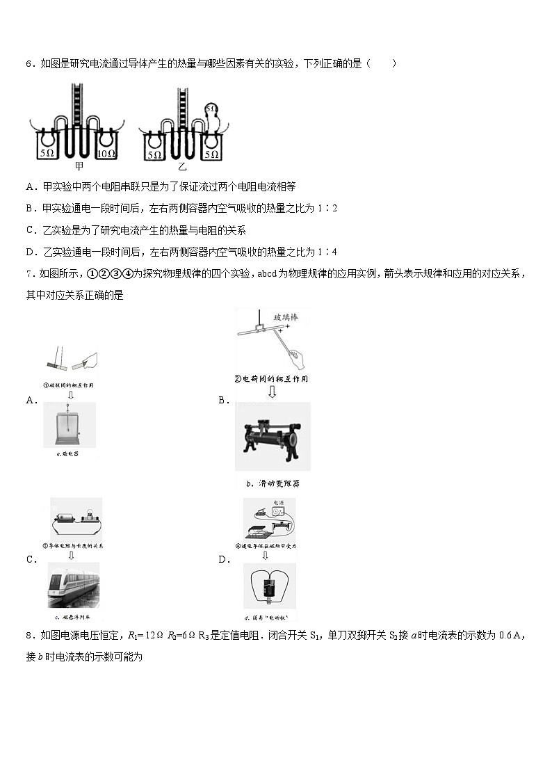 湖南长沙市中学雅培粹学校2023-2024学年物理九上期末联考试题含答案02