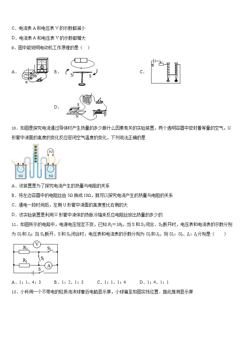 湖南省长沙外国语学校2023-2024学年物理九年级第一学期期末调研模拟试题含答案03