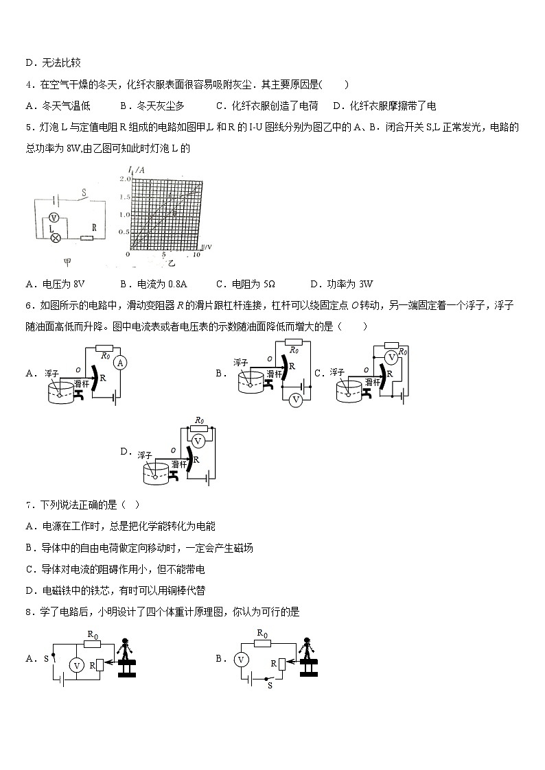 湖南省长沙市周南石燕湖中学2023-2024学年物理九上期末调研试题含答案02