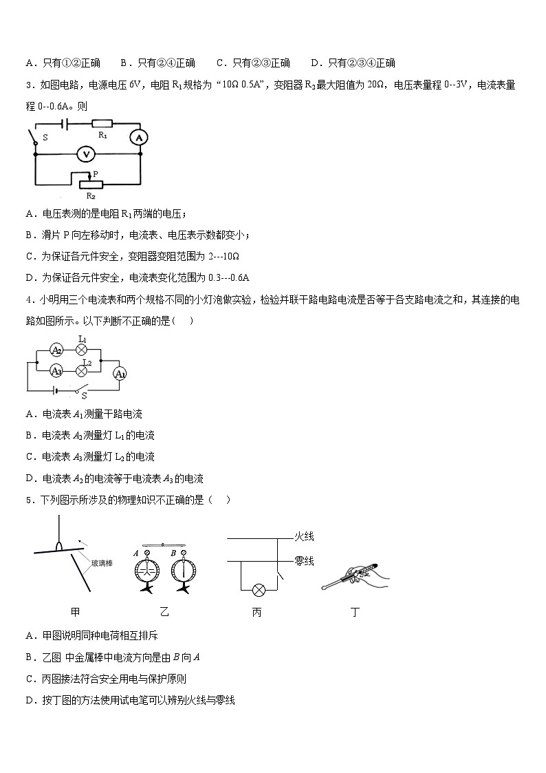 湖南省长沙雅礼集团2023-2024学年九年级物理第一学期期末质量检测试题含答案02