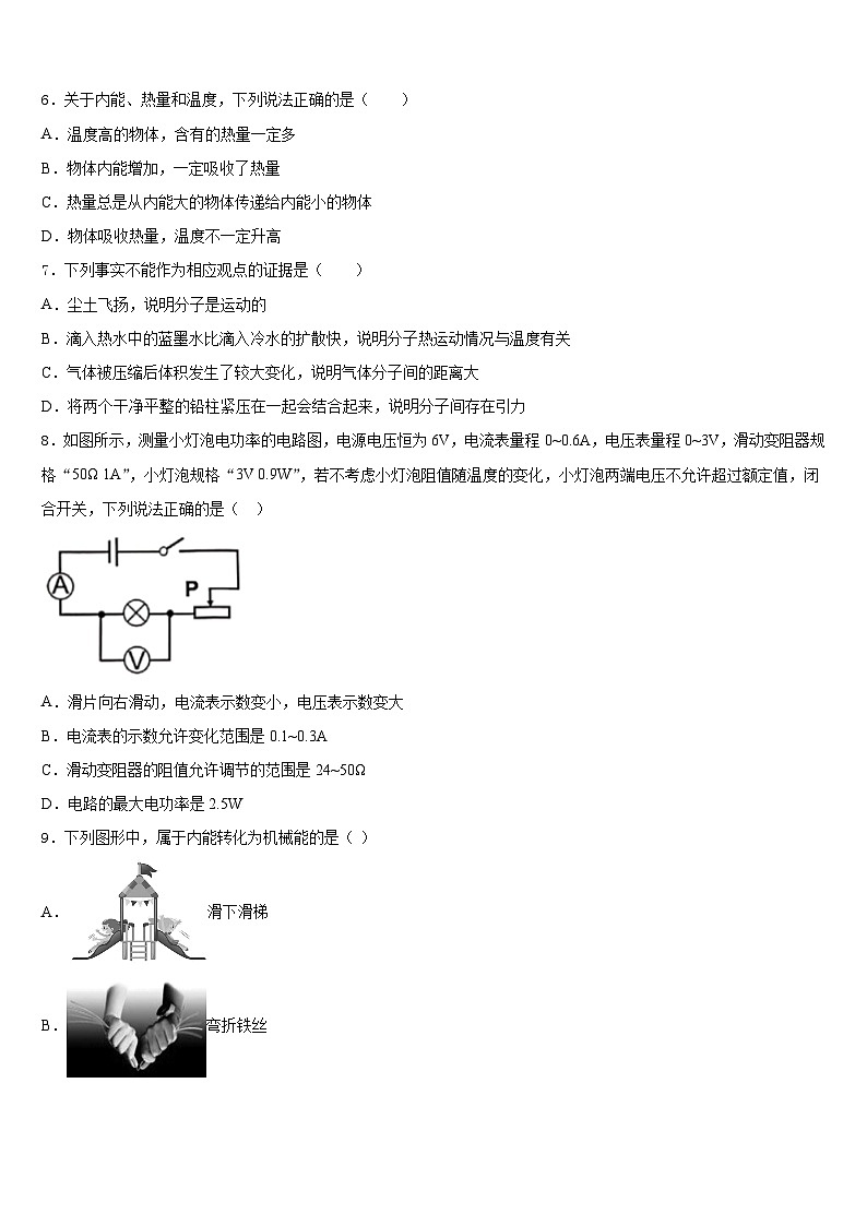湖南省长沙雅礼集团2023-2024学年九年级物理第一学期期末质量检测试题含答案03