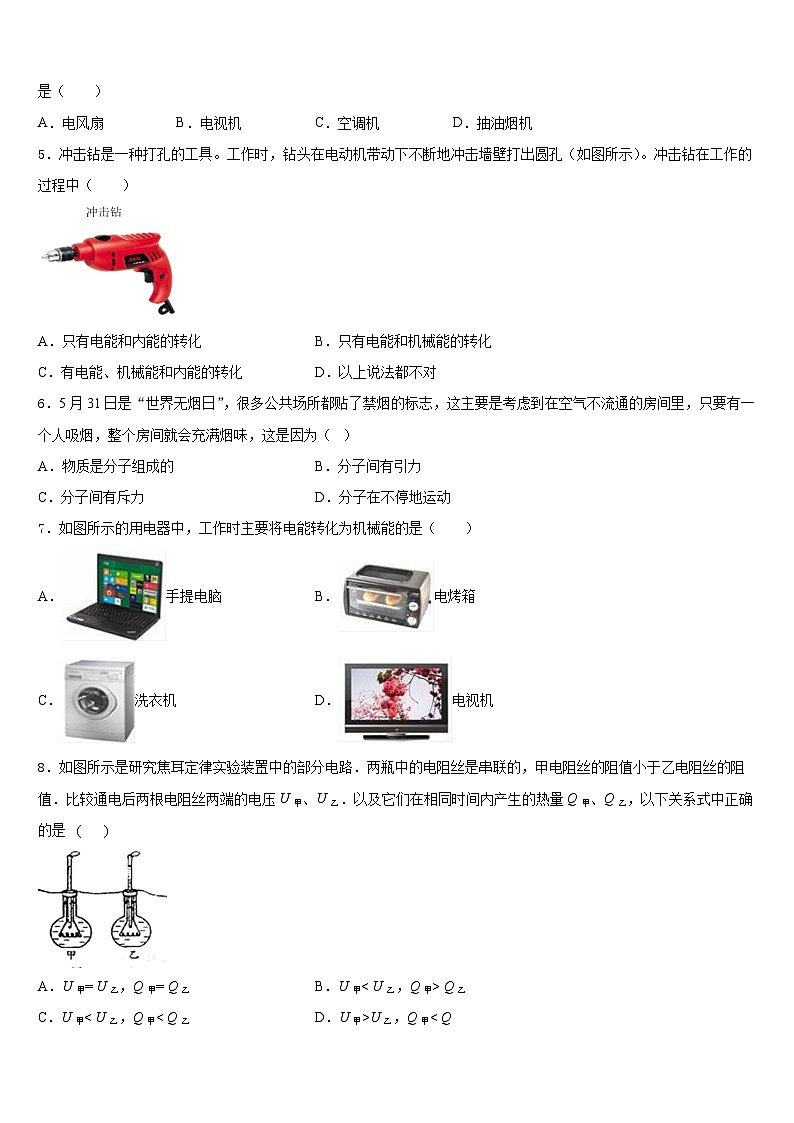 湖南长沙北雅中学2023-2024学年物理九年级第一学期期末教学质量检测模拟试题含答案第2页