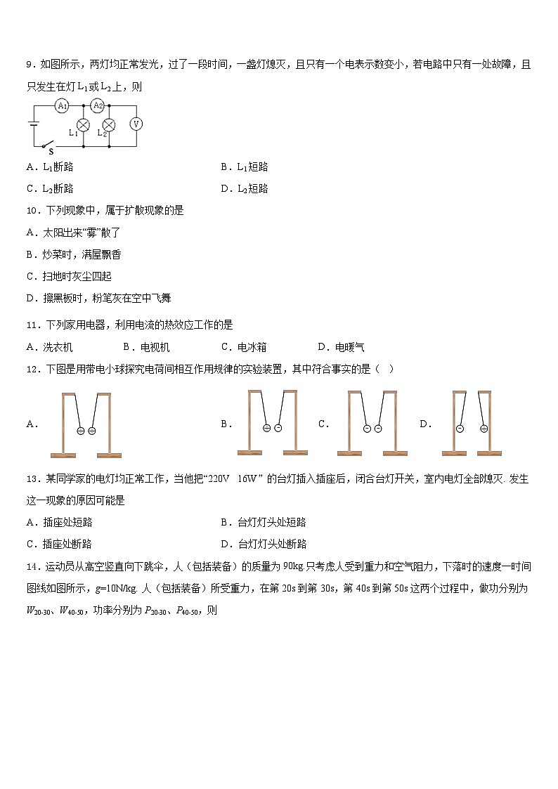 湖南长沙北雅中学2023-2024学年物理九年级第一学期期末教学质量检测模拟试题含答案第3页
