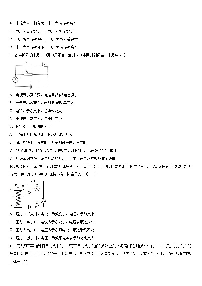 湖南长沙市岳麓区2023-2024学年物理九上期末质量检测试题含答案03