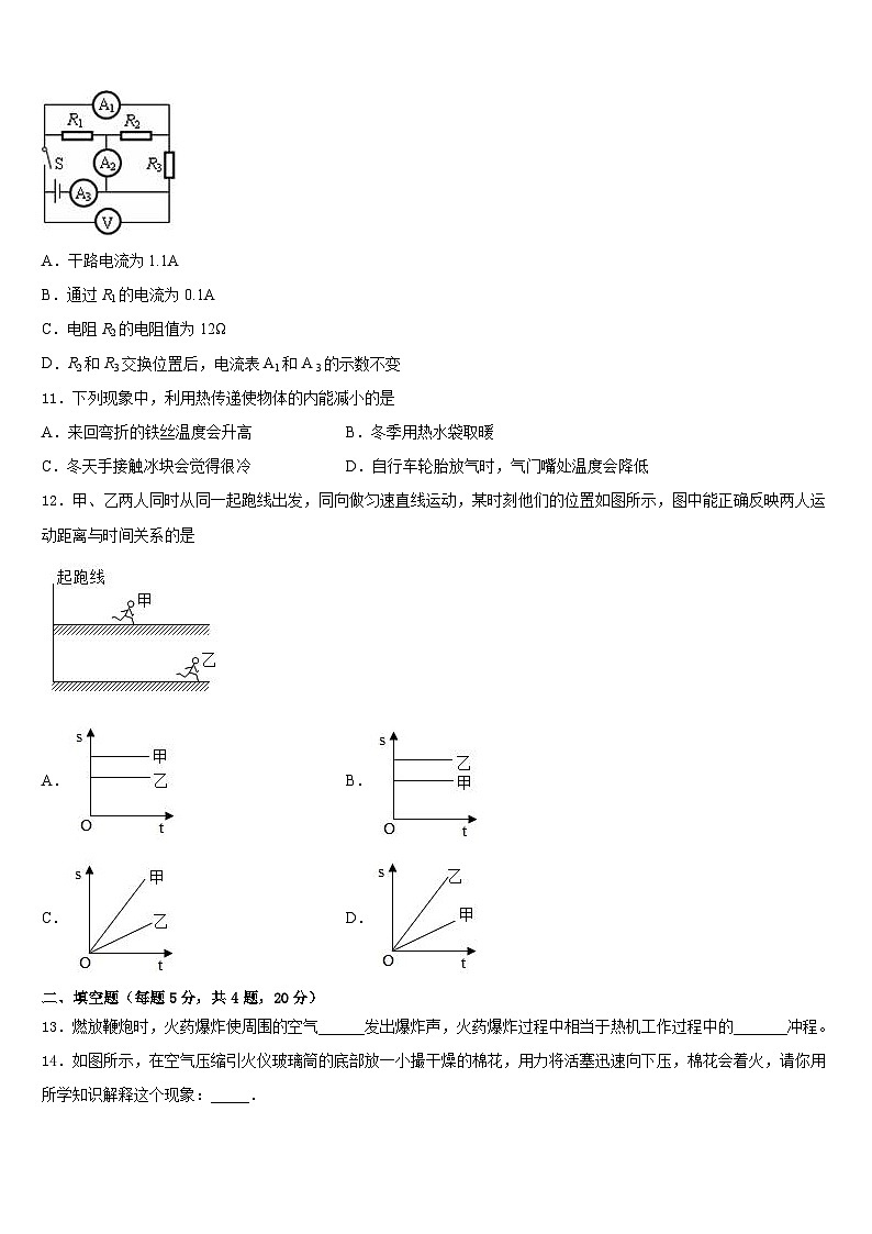 湖南省长沙县2023-2024学年九上物理期末复习检测试题含答案03
