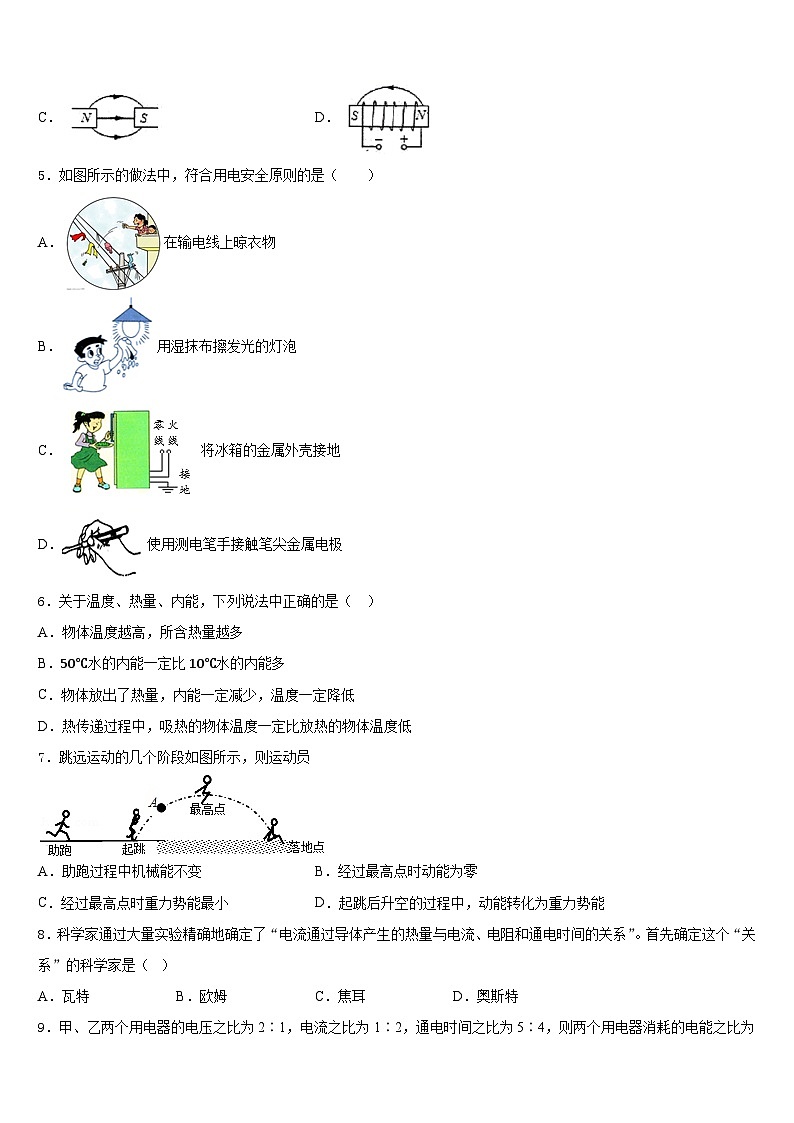 湖南省长沙县2023-2024学年九上物理期末监测模拟试题含答案02