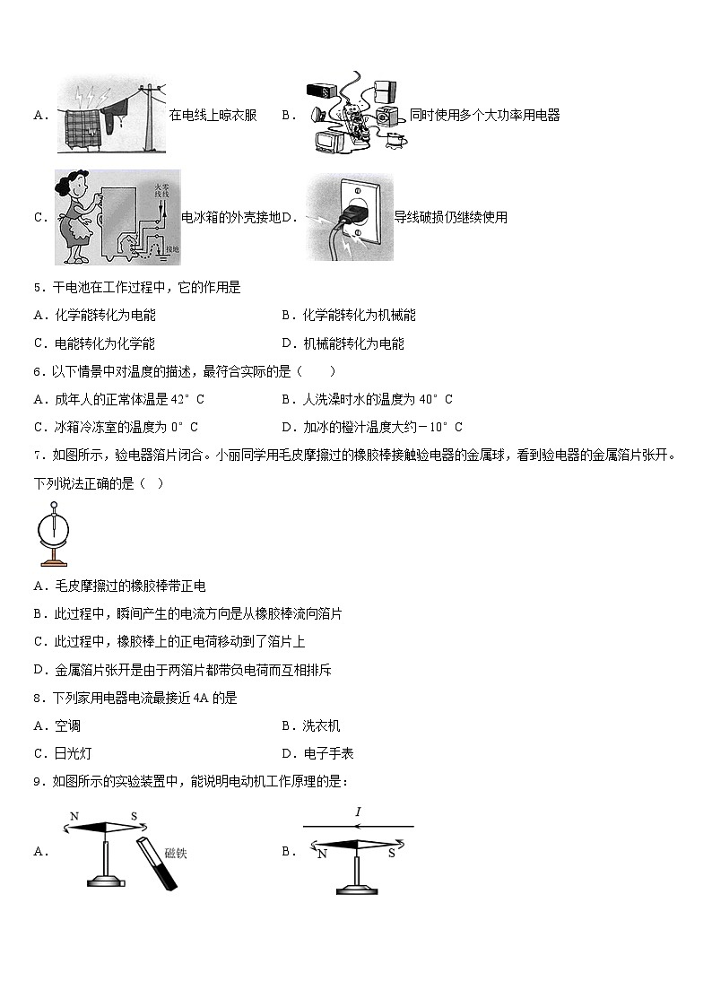潮安龙湖中学2023-2024学年物理九年级第一学期期末达标检测试题含答案第2页