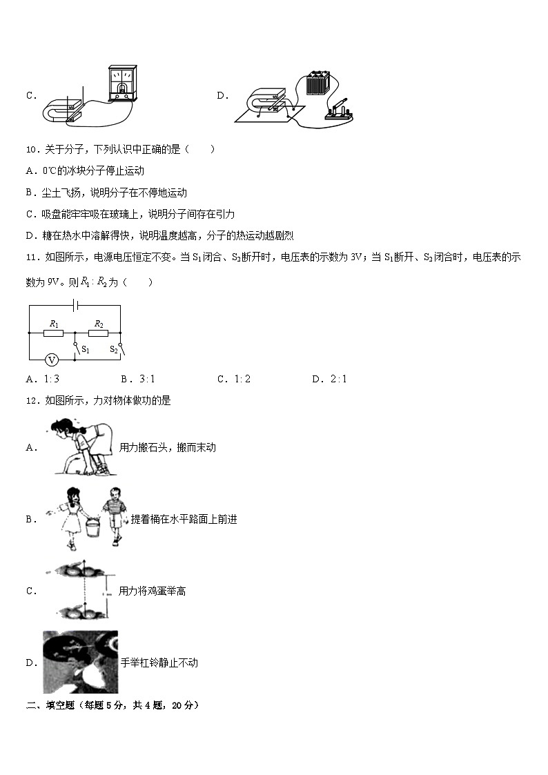 潮安龙湖中学2023-2024学年物理九年级第一学期期末达标检测试题含答案第3页