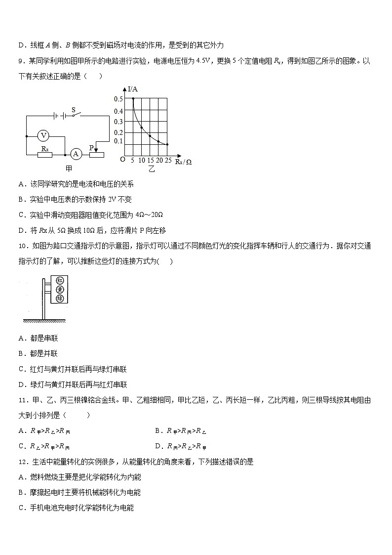 潮州市重点中学2023-2024学年九年级物理第一学期期末经典试题含答案第3页