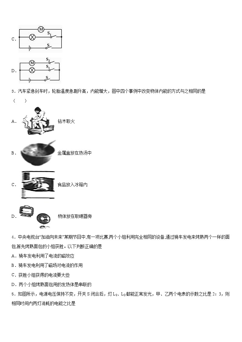 甘肃省白银市2023-2024学年物理九年级第一学期期末统考模拟试题含答案02