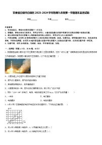 甘肃省白银市白银区2023-2024学年物理九年级第一学期期末监测试题含答案