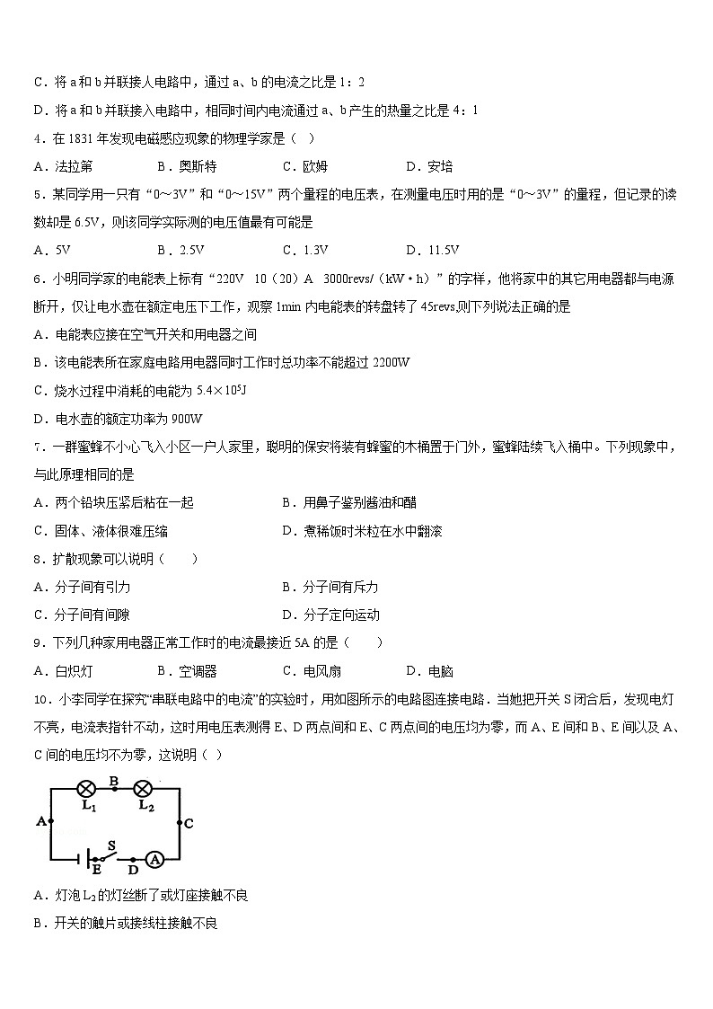 甘肃省白银市白银区2023-2024学年物理九年级第一学期期末监测试题含答案第2页