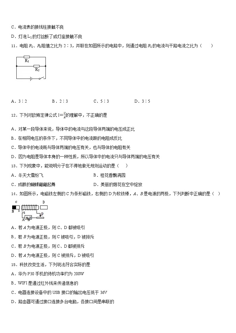 甘肃省白银市白银区2023-2024学年物理九年级第一学期期末监测试题含答案第3页