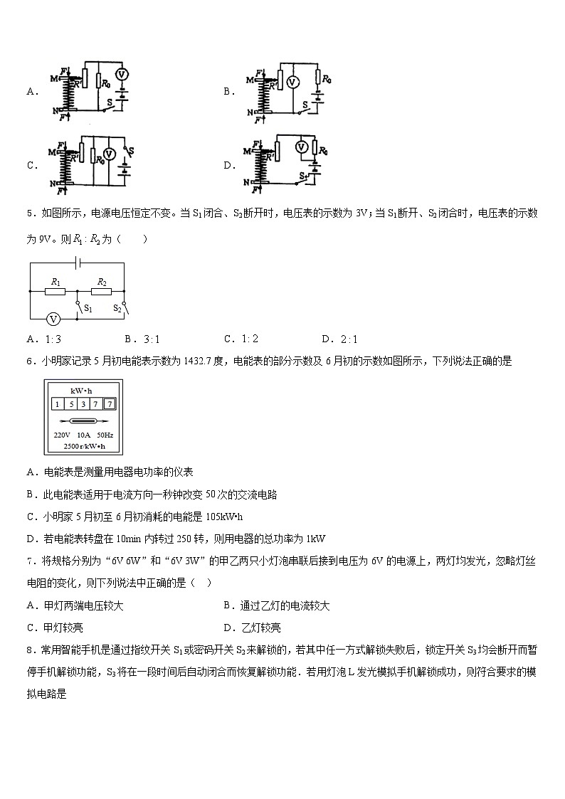 甘肃省白银市第五中学2023-2024学年物理九年级第一学期期末监测模拟试题含答案第2页