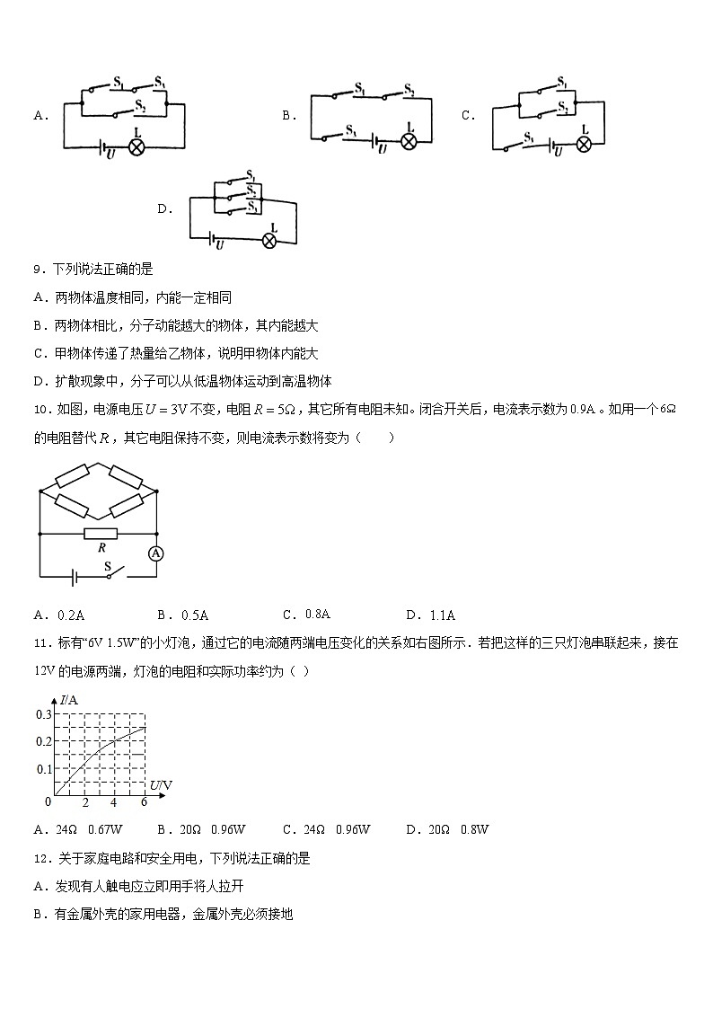 甘肃省白银市第五中学2023-2024学年物理九年级第一学期期末监测模拟试题含答案第3页