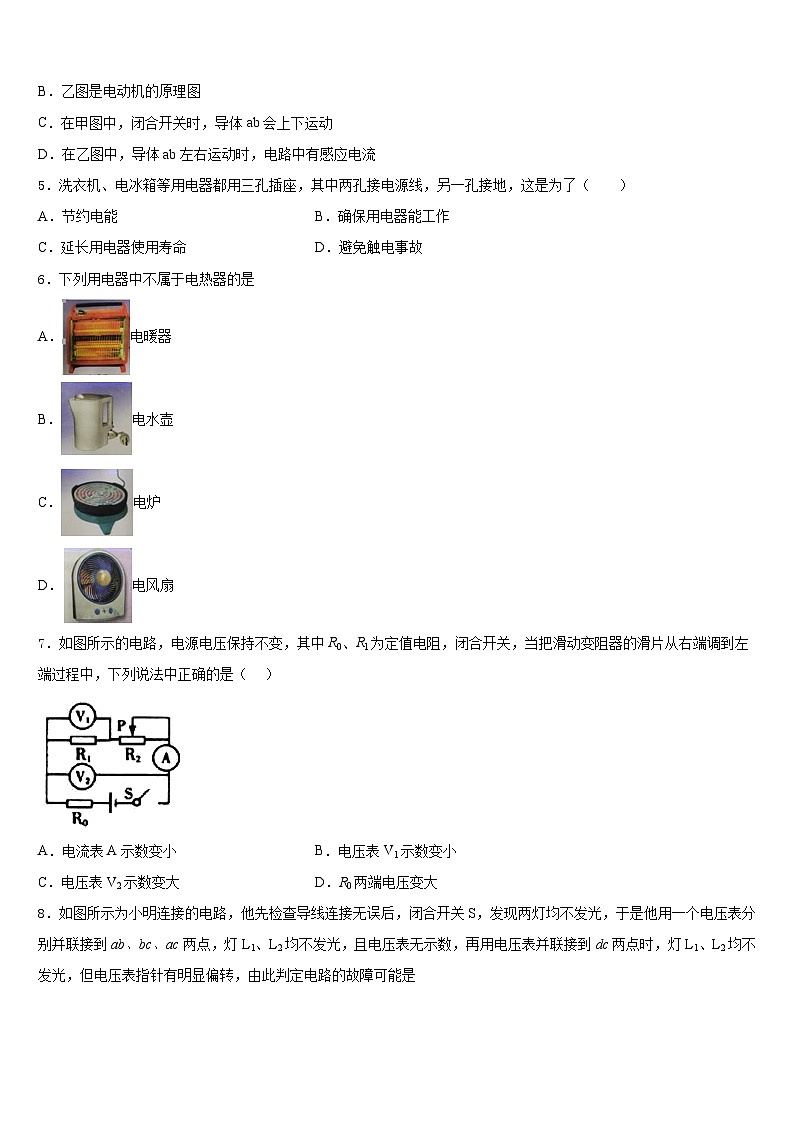 甘肃省白银市靖远七中学2023-2024学年物理九年级第一学期期末复习检测试题含答案第2页