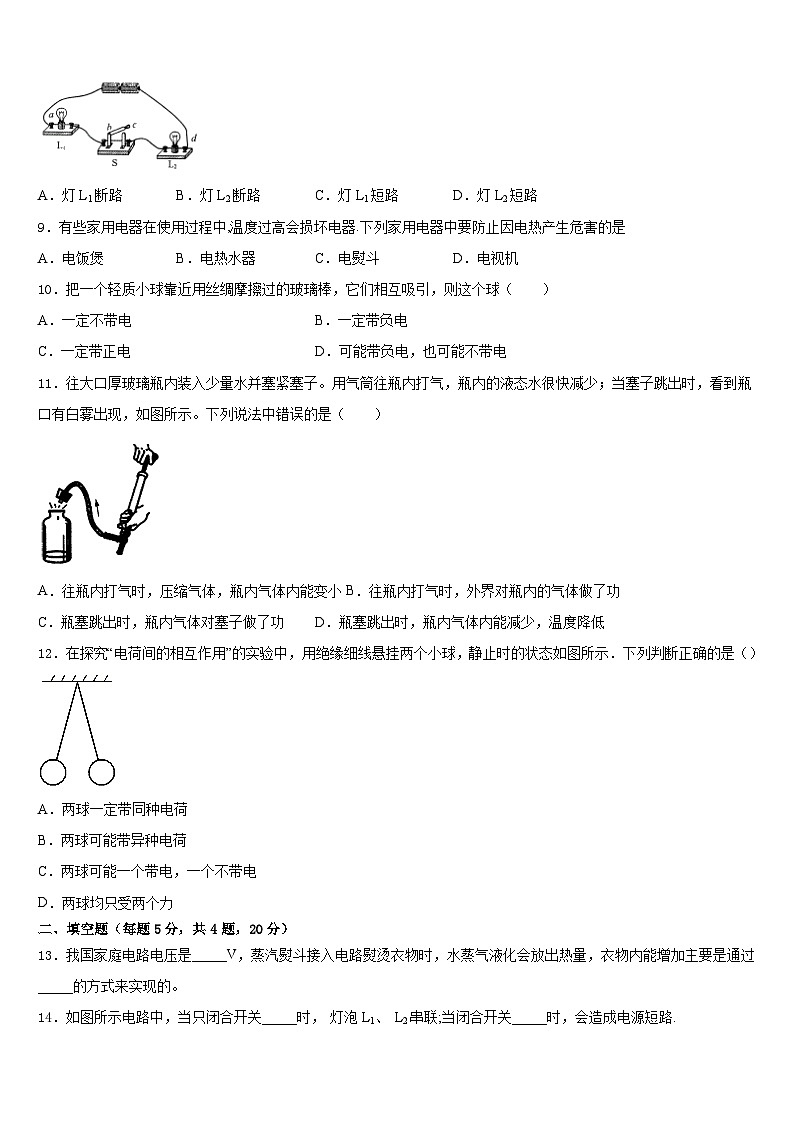 甘肃省白银市靖远七中学2023-2024学年物理九年级第一学期期末复习检测试题含答案第3页