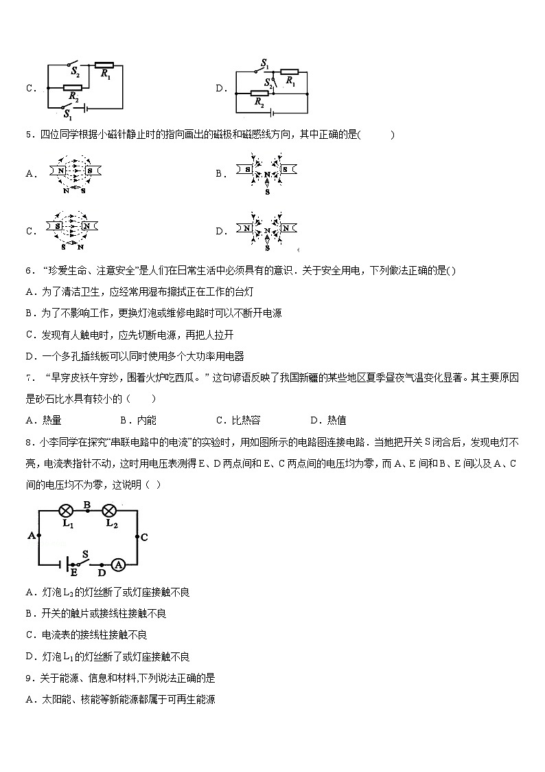 甘肃省白银市靖远七中学2023-2024学年物理九上期末监测试题含答案第2页