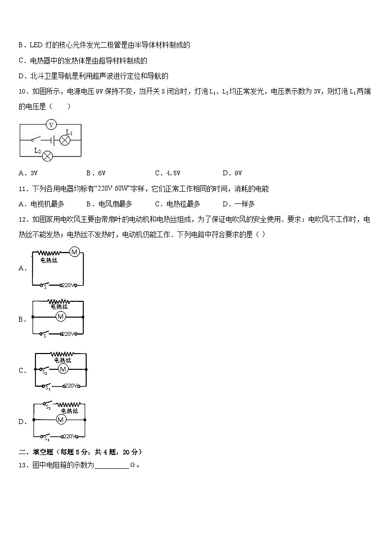 甘肃省白银市靖远七中学2023-2024学年物理九上期末监测试题含答案第3页