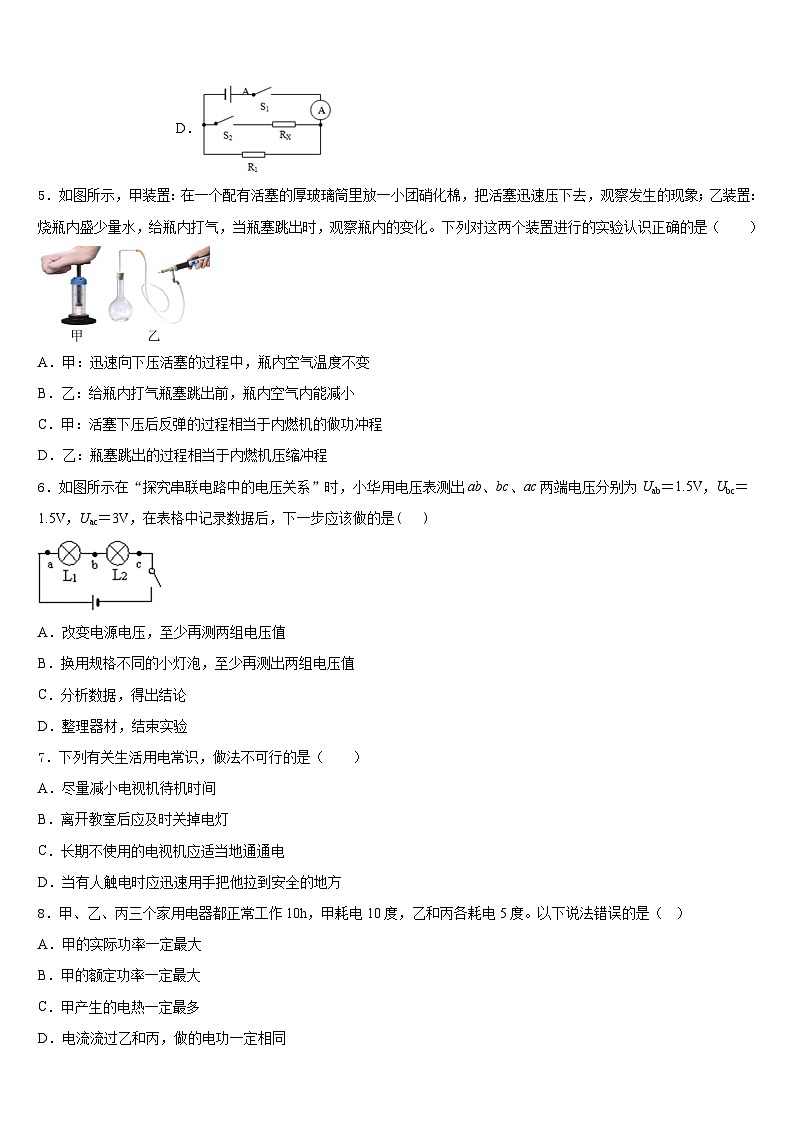 甘肃省白银市名校2023-2024学年九年级物理第一学期期末复习检测模拟试题含答案第2页
