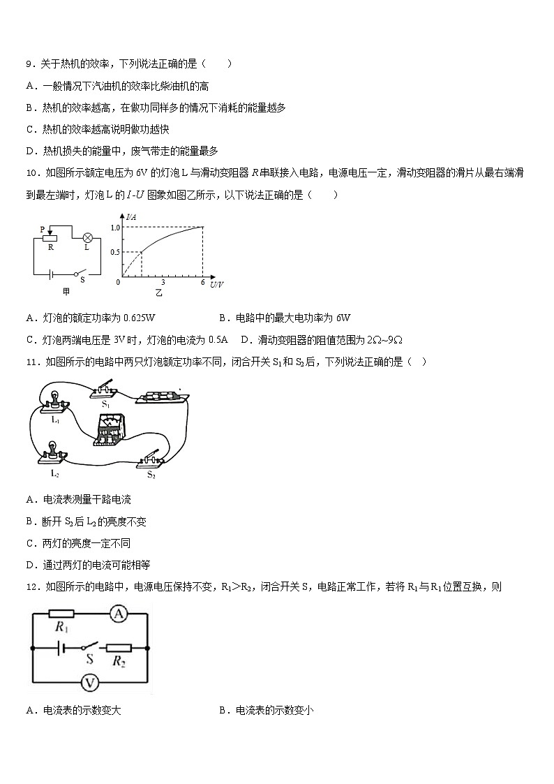 甘肃省白银市名校2023-2024学年九年级物理第一学期期末复习检测模拟试题含答案第3页