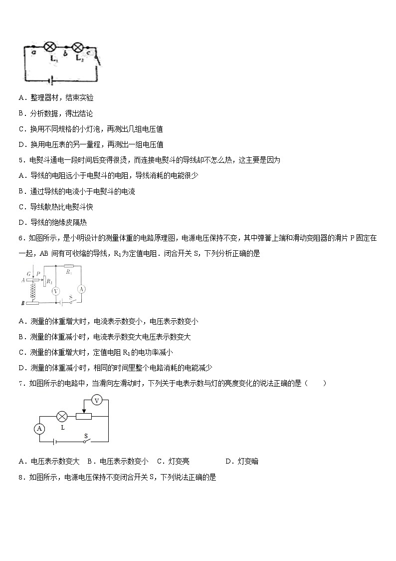 甘肃省定西安定区七校联考2023-2024学年物理九上期末调研模拟试题含答案02