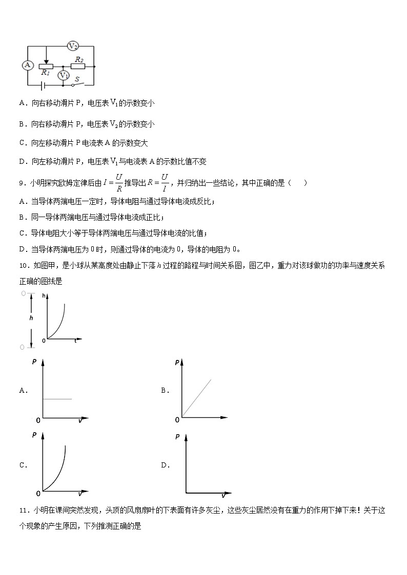 甘肃省定西安定区七校联考2023-2024学年物理九上期末调研模拟试题含答案03